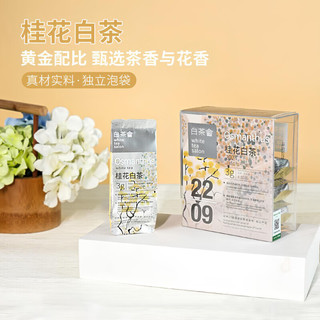 六妙白茶会茶叶2024年白牡丹桂花白茶福鼎白茶冷泡茶桂花花茶 2盒/