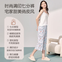 宜而爽家居裤女士睡裤宽松七分裤可外穿休闲阔腿裤 爱心印花 L/165