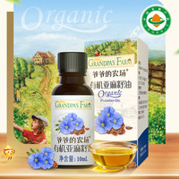 爷爷的农场 Grandpa's Farm核桃油辅食用油婴幼儿亚麻籽油炒菜油冷拌热炒120ml