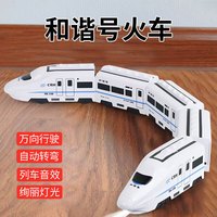 喜梦客儿童电动高铁仿真和谐号动车模型万向小火车高速列车早教玩具 和谐号灯光音效【3节】
