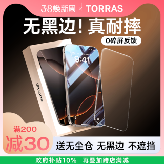 图拉斯 适用苹果16钢化膜iPhone15ProMax手机保护膜14Pro无黑边13高清14屏幕
