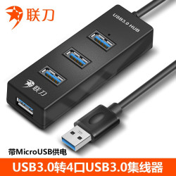 联刀 USB分线器3.0高速扩展坞一拖四多接口笔记本电脑台式键盘鼠标4口集线器hub延长线 转换器 1.5米