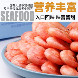 大岸浪花 DAANLANGHUA 大岸浪花 加拿大 北极甜虾 1500g/2000g
