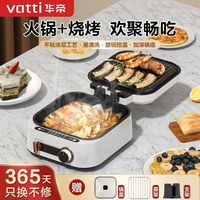 华帝家用电火锅多功能料理锅家庭烤涮一体锅烧烤肉烤盘加深不粘锅