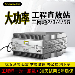 讯加 SOONGIA 手机信号放大器增强器移动联通电信三网合一2345G直放站山区隧道地下室 20瓦双频