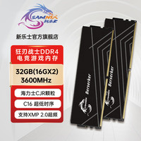 新乐士 SAMNIX DDR4台式机内存条8G 16G 32G 3200 3600 4000电竞游戏超频马