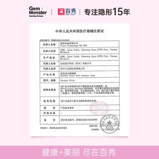 明基硅水凝胶】琦洛丽美瞳月抛1片装GemMonste三明治彩色隐形眼镜 750