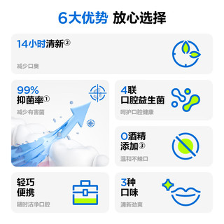  参半 99%抑菌 益生菌漱口水  混合口味 12ml*15