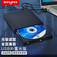 tengfei USB外置光驱DVD/CD播放器usb接移动光盘适用联想MAC台式笔记本电脑通用