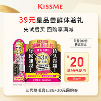 kiss me 奇士美 花盈美蔻系列 第3代精湛纤长卷翘防水睫毛膏 #01曜石黑 1.8g