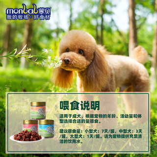 蒙贝宠物狗狗零食小鲜肉牛肉粒肉丁180g 成犬幼犬 训练奖励金毛泰迪 现有口味随机发货【临期】 六罐