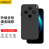 KEKLLE 适用vivoX100pro手机壳 vivox100pro保护套液态硅胶镜头全包防摔超薄软壳升级硅胶