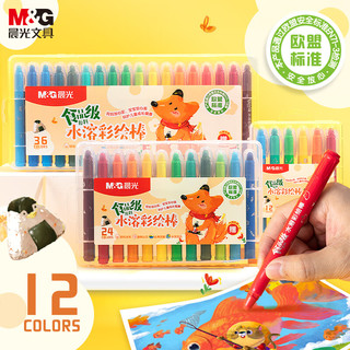 晨光（M&G）文具12色食品级水溶性油画棒可水洗旋转出芯蜡笔炫彩棒幼儿画画彩色绘画儿童美术AGMY3276开学