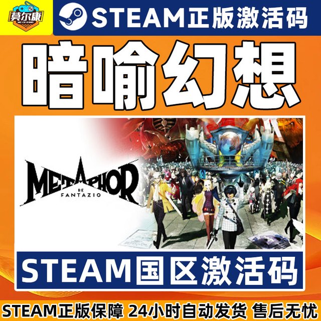 ATLUS 暗喻幻想 ReFantazio 数字纪念版 激活码（简体中文）