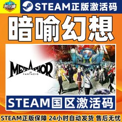 ATLUS 暗喻幻想 ReFantazio 数字纪念版 激活码（简体中文）