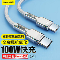 倍思 Type-c数据线PD100W快充线c to c车载充电线5A适用苹果15/16ipad/MacBookPro华为小米笔记本电脑