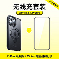 倍思 苹果15pro手机壳iPhone15Pro保护套钢化膜防摔支点壳膜套装