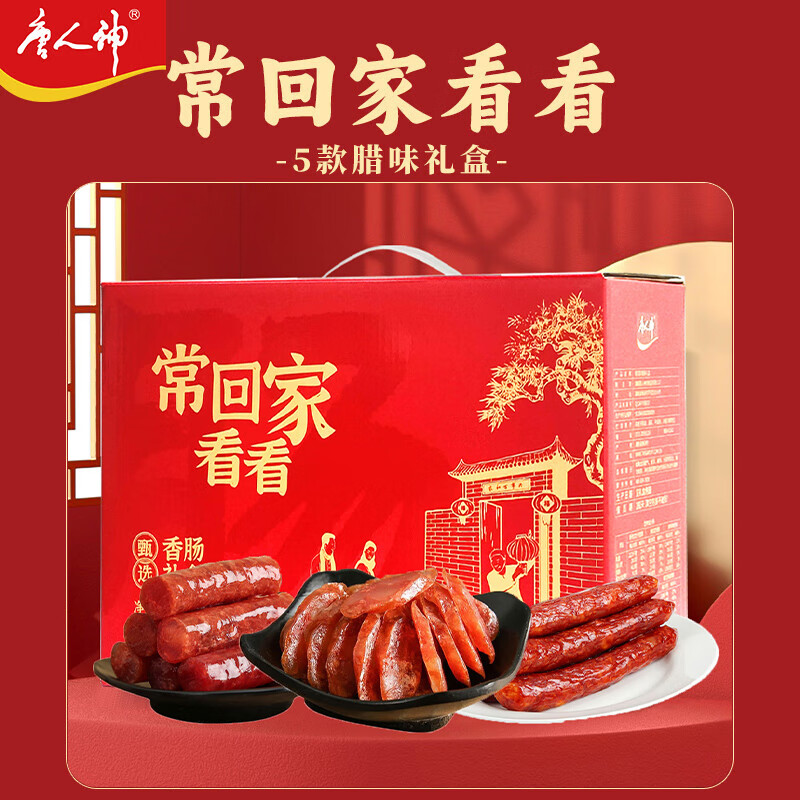 湖南特产团购送礼礼品香肠腊肠礼盒