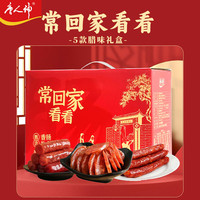 湖南特产团购送礼礼品香肠腊肠礼盒