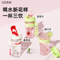 格米 GERM可口可乐联名Tritan材质杯子男女士高颜值双饮水杯吸管杯 麦桔色 520ml