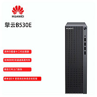 华为 HUAWEI 台式电脑主机 擎云B530E商用小机箱 12代I5/32G/512SSD+1TB/集显/Win11/无WiFi/定制