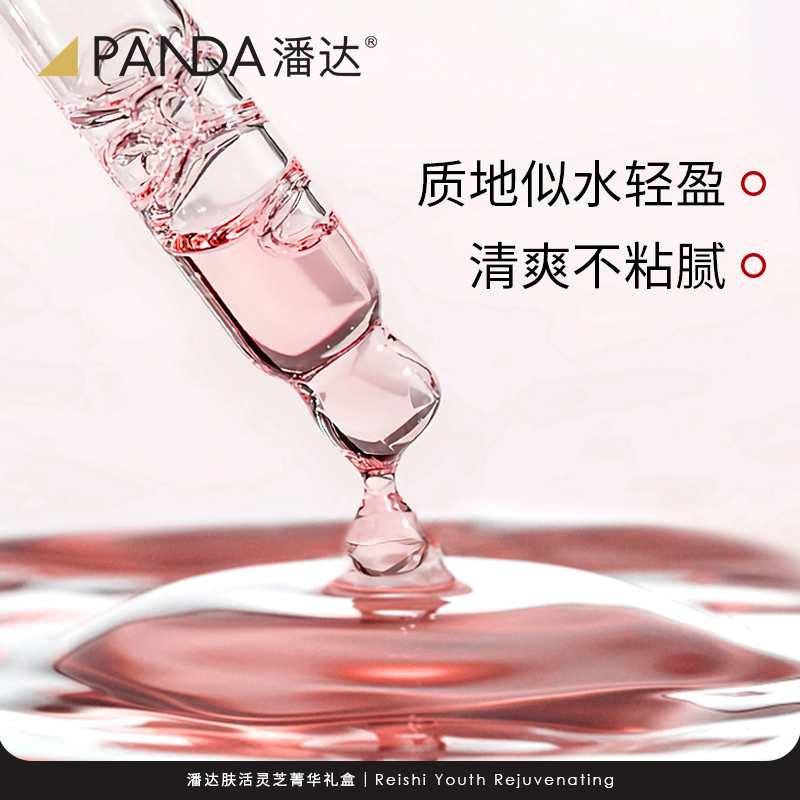 潘达肤活灵芝洁面精华水乳液补水保湿紧致护肤女店