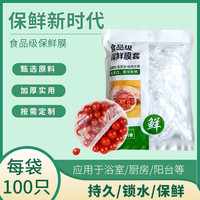 保鲜膜食品级家用可用保鲜膜袋厨房生活小加热高温防潮加长冷藏pe