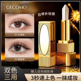  GECOMO/格蒙 防水不晕染 女士眼影棒  03#粉棕微微