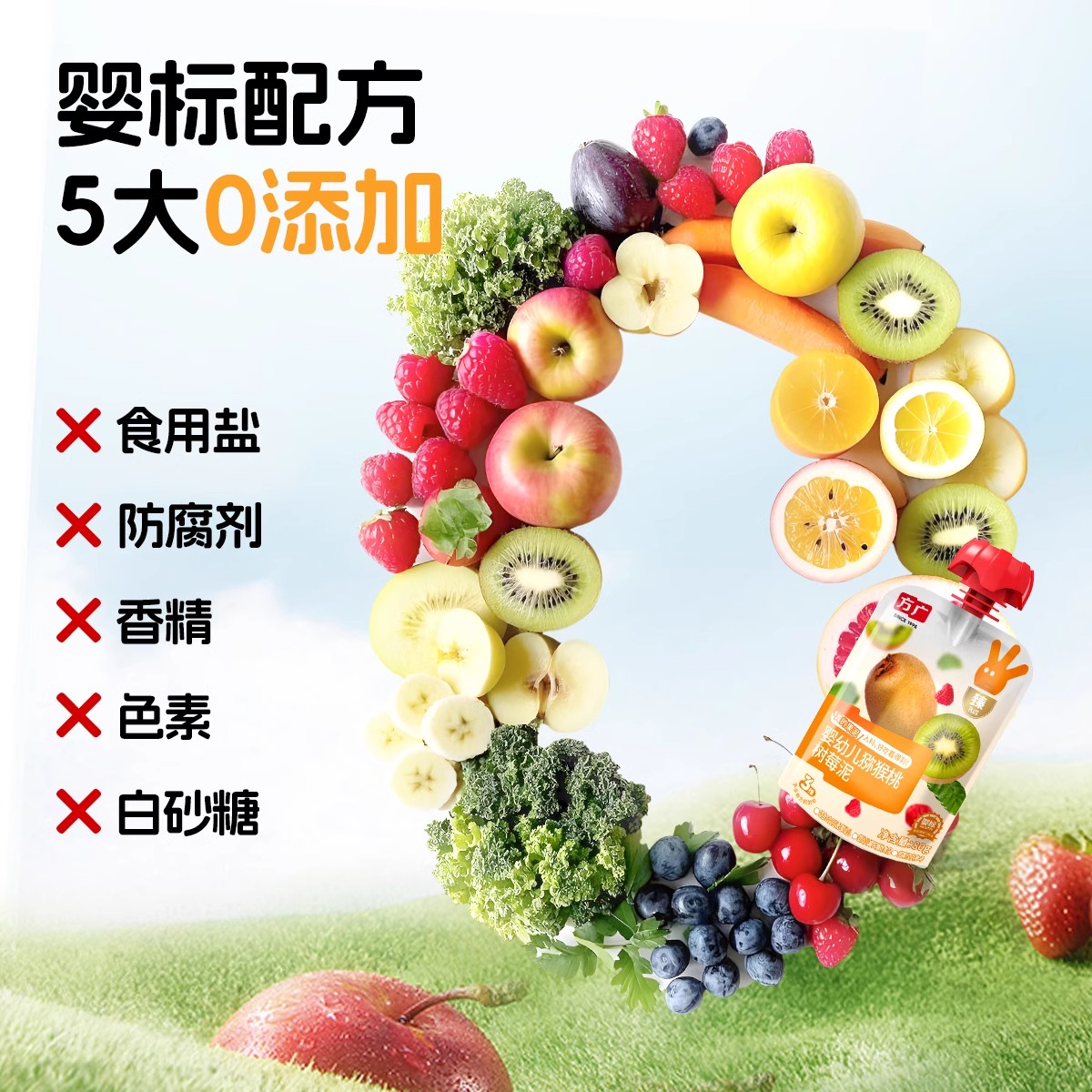 方广婴标婴幼儿果泥20袋6月+蔬果辅食多种水果营养搭配饮品无添加