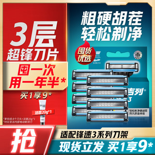 锋速3经典8刀头 顺滑手动剃须刀片+20g洗面奶