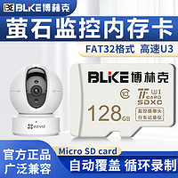 爱尔游 博林克 适用于萤石摄像头内存卡监控专用tf存储卡2K摄像机Micro sd卡FAT32格式高速TF卡内存卡