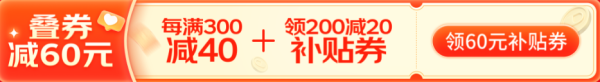 京东健康超级18会场,领券叠满300减60元,爆款买一赠一!