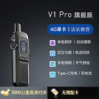 全国对讲机4g手持5g公网插卡大功率5000公里对讲器户外机 HD-V1 Pro超薄4G版 无