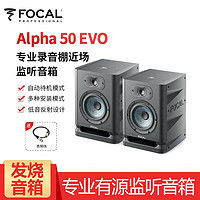 FOCAL 劲浪 法国 Alpha 50/65/80 EVO品质有源音箱 专业有源监听音响家用HiFi书架发烧音箱 A