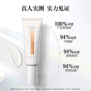  Wei Beauty/蔚蓝之美 SPF50+ PA+++ 隔离防晒霜  50g