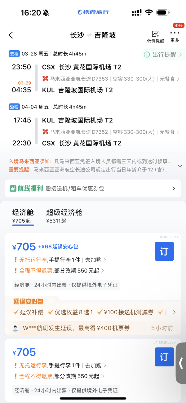 比飞国内都便宜了!亚航长沙=吉隆坡含税700+!