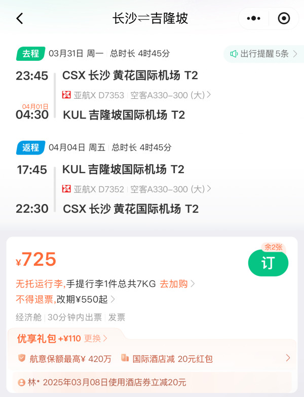 比飞国内都便宜了!亚航长沙=吉隆坡含税700+!