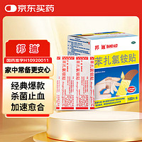 邦廸 BAND-AID AND-AID 邦廸 BAND·AID 邦迪 BAND-AID 邦廸 BAND·AID 邦迪 创可贴100片