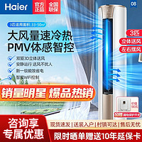 海尔 Haier 新一级能效 立柜式空调 3匹