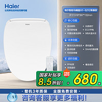 海尔 Haier X1-5212马桶盖 遥控控制  有带吹风款和不带吹风款 一键操作