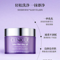 CLINIQUE/倩碧 清洁 卸妆膏