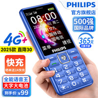 飞利浦 E539A 4G全网通 绚丽红 32MB 老人手机