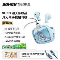 SONGX 洛天依联名蓝牙耳机无线半入耳式耳机音乐运动游戏耳机通话降噪适用苹果华为小米手机