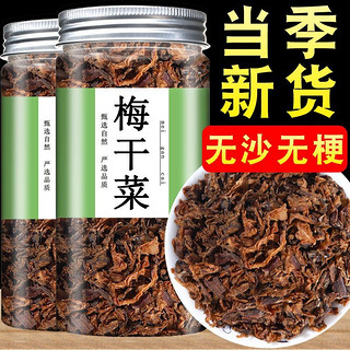 吉品到 浙江绍兴梅干菜手工梅菜扣肉干货官方旗舰店瓶装罐批发非 梅干菜 2罐*250g