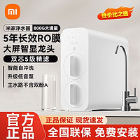 百亿补贴：小米 Xiaomi 米家净水器800G家用厨下式直饮RO反渗透自来水过滤器净饮水机