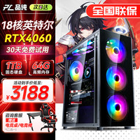 品纯 PINCHUN 英特尔酷睿i7十八核4060独显64G内存组装台式机电脑主机家用