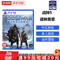 索尼 SONY 海外版 PS5 《战神5：诸神黄昏》 光盘 中文 国内速发