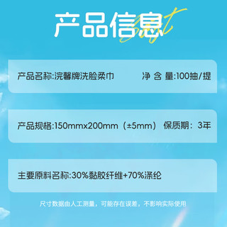浣馨洗脸巾100抽悬挂抽取式绵柔巾加大加厚干湿两用一次性洁面巾 100抽*1提