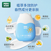 88VIP：PEPA 皮帕熊PEPA儿童防晒霜50g宝宝专用防晒隔离紫外线婴儿物理防晒乳