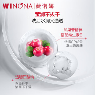  WINONA/薇诺娜 补水保湿 洁面乳